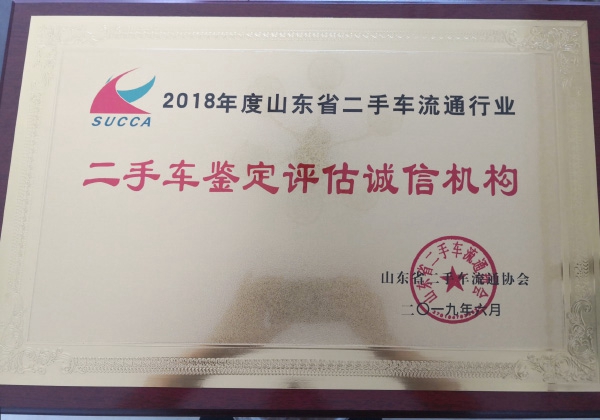 二手車鑒定評估誠信機(jī)構(gòu)